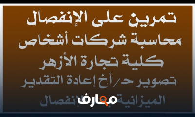 محاسبة شركات أشخاص فرقة ثانية