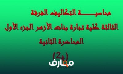 محاسبة تكاليف تالتة تجارة
