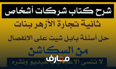 تمارين محاسبة شركات أشخاص