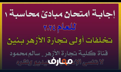 حل امتحان مبادئ محاسبة