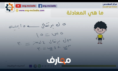 أساسيات معادلة كلية الهندسة