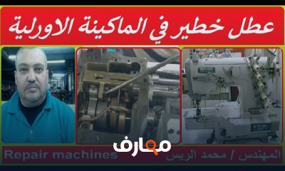 كيفية إصلاح الماكينة الأورلية