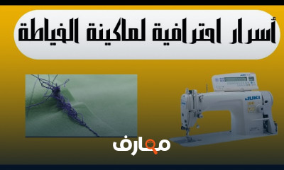 اصلاح كلكعة الخيط للماكينة