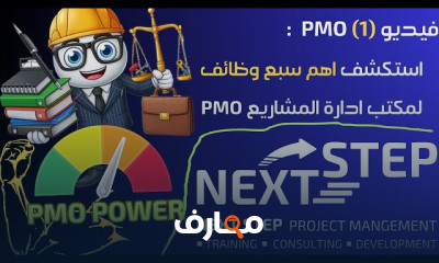 إدارة المشاريع