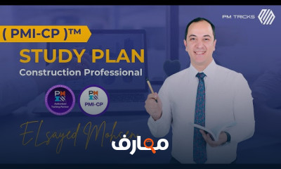 اختبار محترف البناء PMI CP
