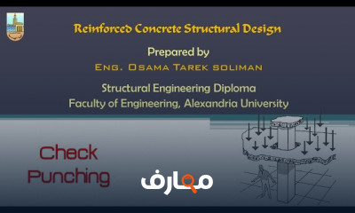أساسيات structural engineering