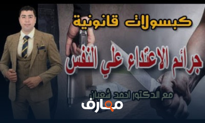 البراءة في جرائم قانون العقوبات