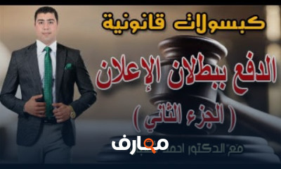 الدفوع القانونية