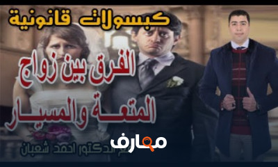 قانون الأسرة والأحوال الشخصية