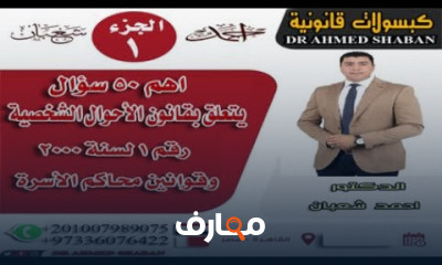 قانون الأحوال الشخصية