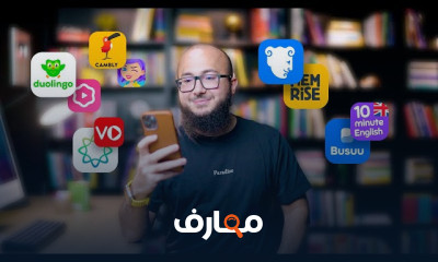 تطبيقات لتعلم الإنجليزية