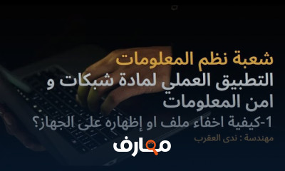 مادة شبكات وأمن المعلومات