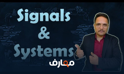 أساسيات معالجة الإشارات