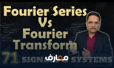 سلسلة Fourier في الإشارات والأنظمة
