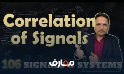 أساسيات Correlation in Signals and Systems
