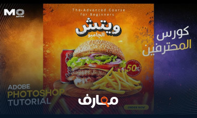 أساسيات التصميم بالفوتوشوب