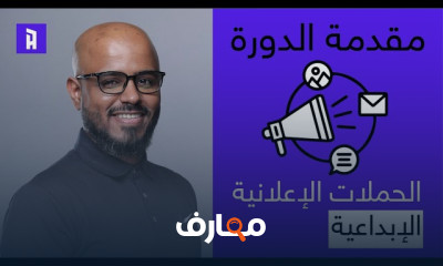 تصميم الحملات الإعلانية