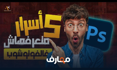 تصميم شفافية الزجاج بPhotoshop