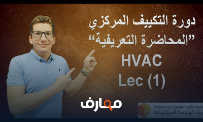 فني تكييف مركزي