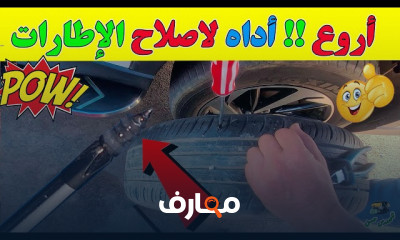 اصلاح وصيانة السيارات