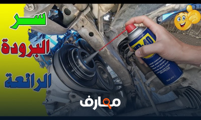 تكييف السيارات