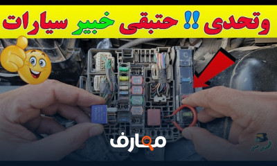 كهرباء السيارات