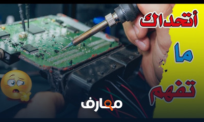 اصلاح صيانة كمبيوتر السيارة