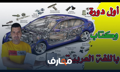 صيانة كمبيوتر السيارة