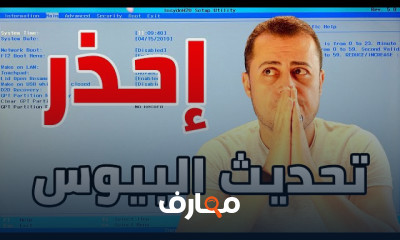 أعطال البايوس BIOS بالكمبيوتر