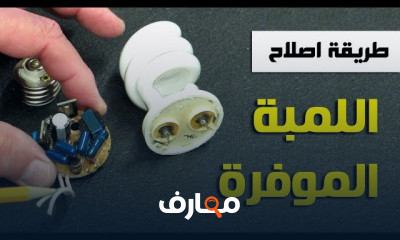طريقة إصلاح الباور بنك التالف