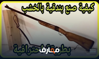 فن نجارة الخشب