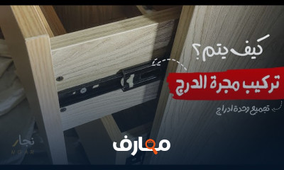 نجارة