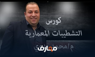 تشطيبات السباكة