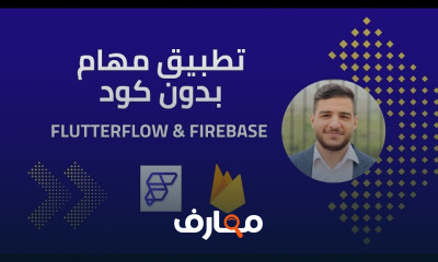 بناء موقع E commerce بFlutterflow