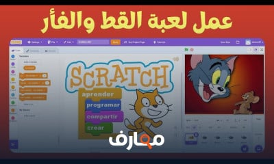 العب مع سكراتش