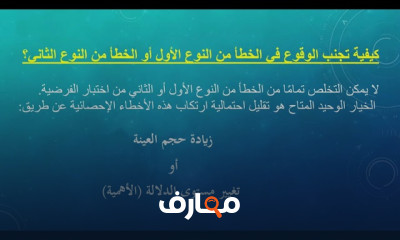 اختبار الفرضيات الإحصائية