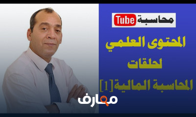 المحاسبة المالية