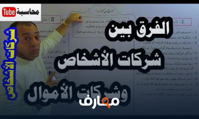 محاسبة شركات الأشخاص