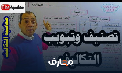 محاسبه التكاليف