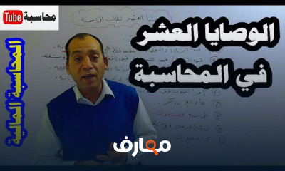 المحاسبه المالية