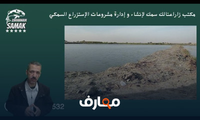 مشروع الإستزراع السمكي