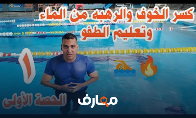 السباحة الحرة