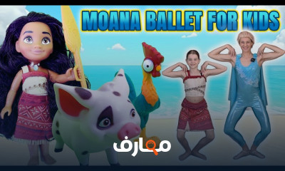 الباليه للاطفال