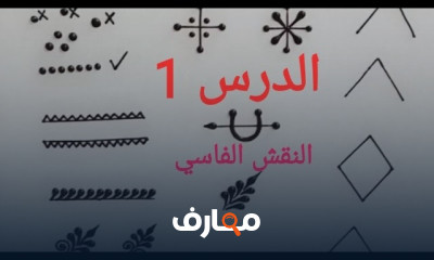 رسم الحنة الفاسي المغربي