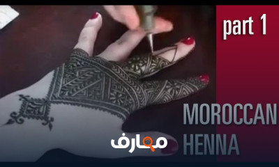 رسم الحنة على الجسم