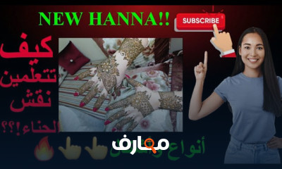 رسم حنة العروسة