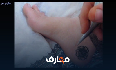 رسمة حنة على الرجل