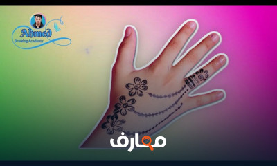 رسومات حنه ع اليد بسيطه