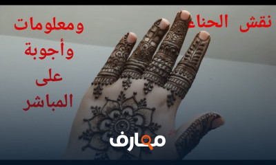 طريقة تحضير الحناء
