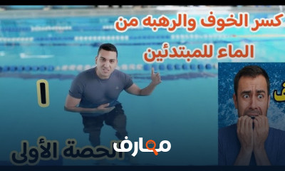 كاتشات السباحة الحرة
